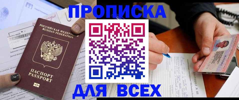 прописка паспорт в Сасово